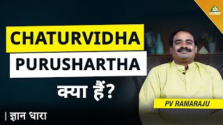 What is Ultimate PURPOSE of Life? | Chaturvidha Purushartha Explained in Hindi by PV Rama Raju