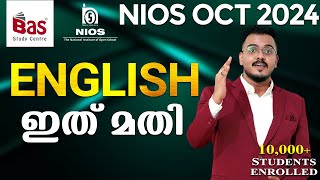 NIOS OCT 2024 | ENGLISH ഇത് മതി #nios #niosupdates #nioskerala #niossyllabus #niosclass