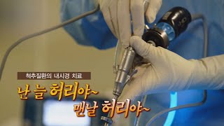 TV메디컬 약손_척추질환(대구우리들병원 박은수부원장)