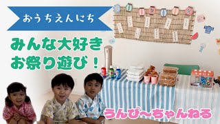 【おうち縁日・夏祭り】100均グッズでお祭りあそび☆！