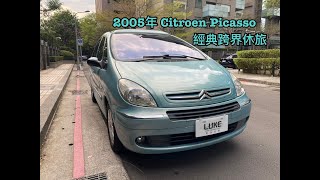 2005年 雪鐵龍Citroen Picasso //路加車業//