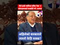 I punished our party's senior leaders: Prachanda #shibuchhetri #prachanda #balenshah #kpoli #प्रचण्ड