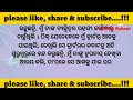 ଯେତେବେଳେ ମୁଁ ସକାଳୁ ଉଠିଲି ମୋ ରୁମରୁ ବାହାରକୁ ଚାହିଁଲି ମୋର ୧୬ ବର୍ଷର ଚାକର ମୋର....