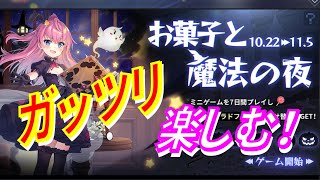 【アズレン】 ミニゲーム『お菓子と魔法の夜』をプレイ！ ハロウィンイベントを遊びつくす！ 目標10000点！ 【アズールレーン】 【Azur Lane】 【碧藍航線】