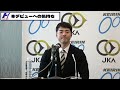 市田龍生都選手 福井127期 早期卒業お披露目会見 u0026個別インタビュー