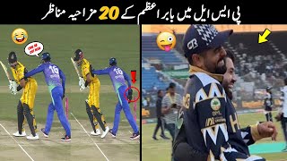 20 Funny Moments Of Babar Azam in PSL