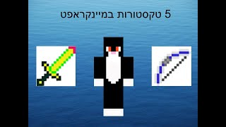 5 טקסטורות מגניבות