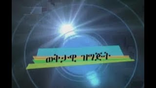 #EBC ወቅታዊ ዝግጅት- ህዳር 29 የተከበረውን የብሄሮች ብሄረሰቦችና ህዝቦች ቀን አስመልክቶ ከእንግዶች ጋር የተደረገ ቆይታ...ህዳር 30/2010 ዓ.ም