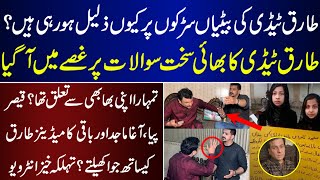 Tariq Teddy Brother Angry On Daughters On Roads  | Tariq Teddy | Brother | Daughters |