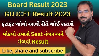 ધોરણ ૧૨ સાયન્સ નું પરિણામ જાહેર | Send Your Seat Number and Check Result #BoardResult2023 #GUJCET