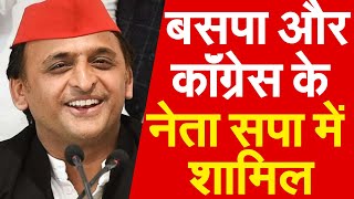 बसपा और कॉंग्रेस के नेता सपा में शामिल | Up Election 2022 | Akhilesh Yadav | Congress | BSP