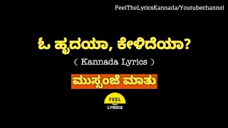 Oh Hrudaya song lyrics in kannada|Mussanje Maathu|@FeelTheLyrics