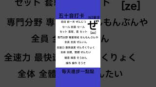 日語五十音 | N3單字