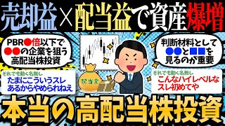 【2ch有益】本当の高配当株投資って奴を教えてやるよｗｗ 【2chお金スレ】