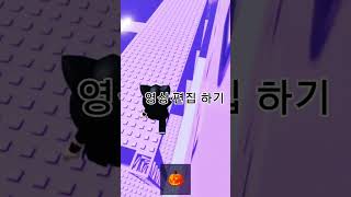 오랜만에 돌아온☠️☠️ 음원출처:왕클세종 #게임 #roblox #알고리즘 #로블록스