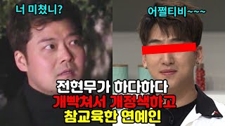 말을 하도 싸가지없게해서 연예인 동료들이 기피한다는 무개념 연예인 Top 3