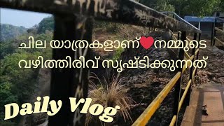 ചില യാത്രകളാണ്❤️നമ്മുടെ വഴിത്തിരിവ് സൃഷ്ടിക്കുന്നത് #aryasdreamworld #youtube#viral