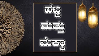 ಹಿಂದೂ ಹಬ್ಬಗಳು ಎರಡೆರಡು ದಿನ ಬರಲು ಕಾರಣವೇನು? || V4NEWS