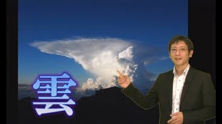 第1章解説『雲を愛する技術』荒木健太郎