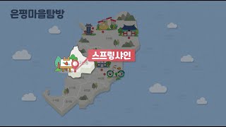 은평 초3 교과연계 마을탐방 사회적 경제 [스프링샤인]