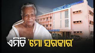 Ex- Odisha MLA Dies At Hospital, Medical Apathy Alleged