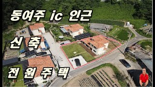 매물번호 2 - 475 동여주ic 인근 신축 여주전원주택, 마을끝 남향의 양지바른 고급스런 주택,북내면부동산