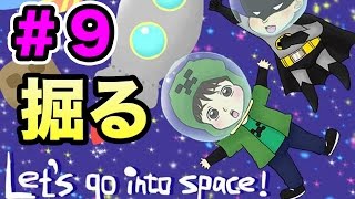 【マスオのマインクラフト４】宇宙の彼方へさぁ行くぞ　掘る！#9