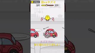 猫vsネズミ！猫にみつかるな！車に隠れながらGO!広告ゲームやってみた！