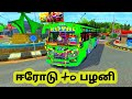 🎀 ஈரோடு to பழனி Royal bus mod livery bussid release