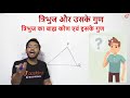 त्रिभुज और उसके गुण class 7 गणित 5 pm class by amit sir l4 hindi medium