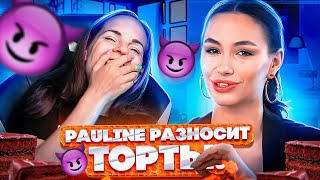 Смотрю, как Pauline Cake разносит торты подписчиц