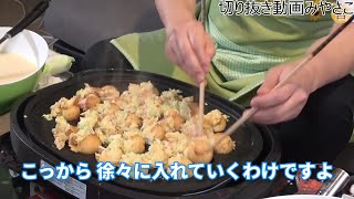 【宮迫】たこ焼きパーティーのたこ焼き作り方 2020/04/21【切り抜き】