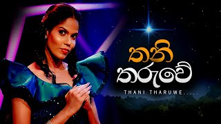 තනි තරුවේ |Thani Tharuwe  (Covered by Melani Yasodhara.) #music #cover #melani