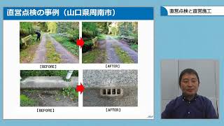【後編】Week3ーlesson3「直営点検と直営施工」［“はじめて”のインフラメンテナンス講座］