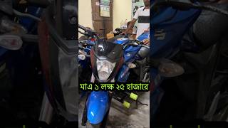 মাএ ১ লক্ষ ২৫ হাজার , যারা কম টাকায় Gixxer নিতে চাচ্ছে তারা এই বাইক টি নিতে পারেন!