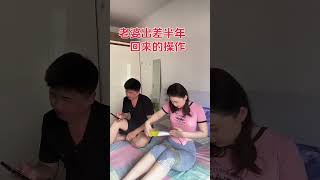 千万不要让老婆去打工#万万没想到 #夫妻 #内容过于真实