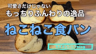 味も実力の食パン！ねこねこ食パン  - 銀座 - Nekoneko Syokupan Ginza Tokyo Japan - Japanese Boulangerie