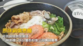 金門也有正宗的台南味，就在「初心鍋燒意麵」專賣店！