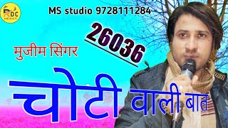 26036 Sakir Singar // चोटी वाली मेडम // New Mewati Song MS Studio