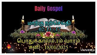 இன்றைய நற்செய்தி/January 18, 2025/ Daily Gospel/Mr 2: 13-17