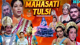 মহাসতী তুলসী | #BANGLA DEVOTIONAL MOVIE 2023 | MAHASATI TULSI | New Bengali Dub Movie | বাংলা সিনেমা