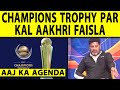 🔴AAJ KA AGENDA: CHAMPIONS TROPHY PAR KAL KYA HOGA? KISKI HOGI JEET? HYBRID KE LIYE JHUKEGA PAK?