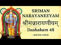 Sriman Narayaneeyam II DASHAKAM 48 II Geetha Vinod
