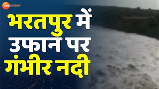 Heavy Rain : भरतपुर में गम्भीर नदी के बहाव क्षेत्र में बसे दो दर्जन गाँवो में अलर्ट | Bharatpur News