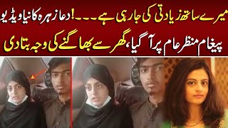 Dua Zahra News Video Viral | Lahore Rang