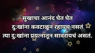 जीवन म्हणजे काय असतं?|Poem |Life |जीवन कविता