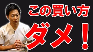 【不動産購入】こういう買い方すると不幸になります…｜らくだ不動産公式YouTubeチャンネル