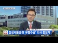 의사 바꿔치기 삼성서울병원도 있었다 ytn yes top news