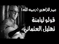 عمر الزاهي- قولو ليامنة تهليل