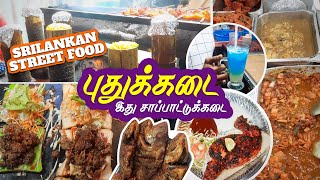 Sri lankan best Night Time Street Food  | Aluthkade  | புதுக்கடை பாதையோர உணவகங்கள் | Food Vlog